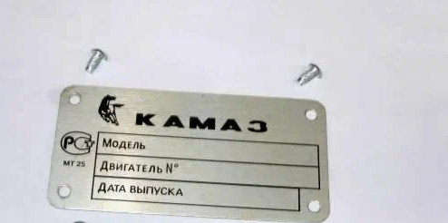 бирка двигателя н/о с лошадью Камаз шт.
