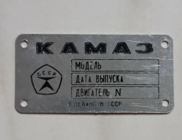 бирка двигателя с/о Камаз шт.